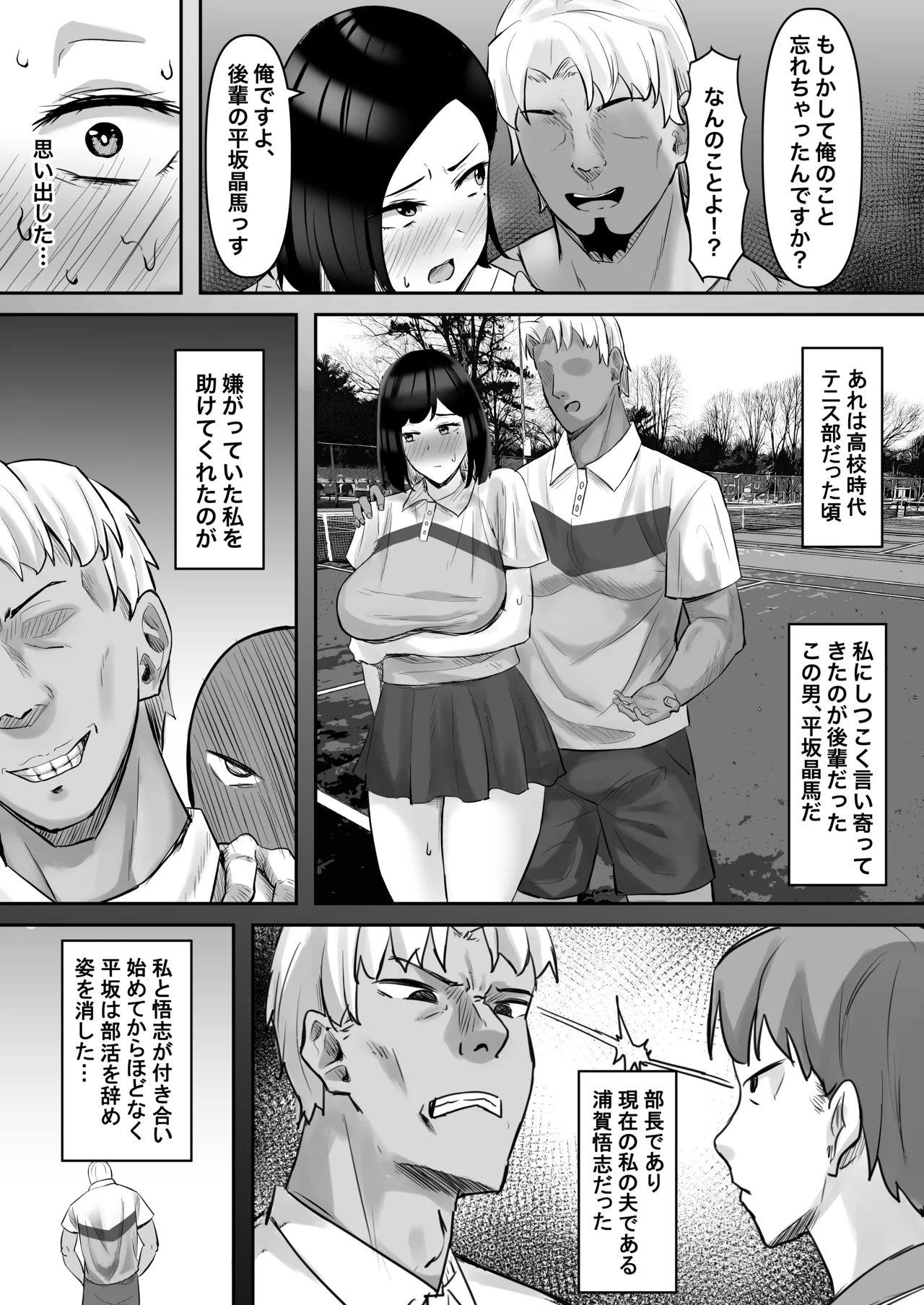 欲求不満妻、寝取られ「雌」になる page 8 full