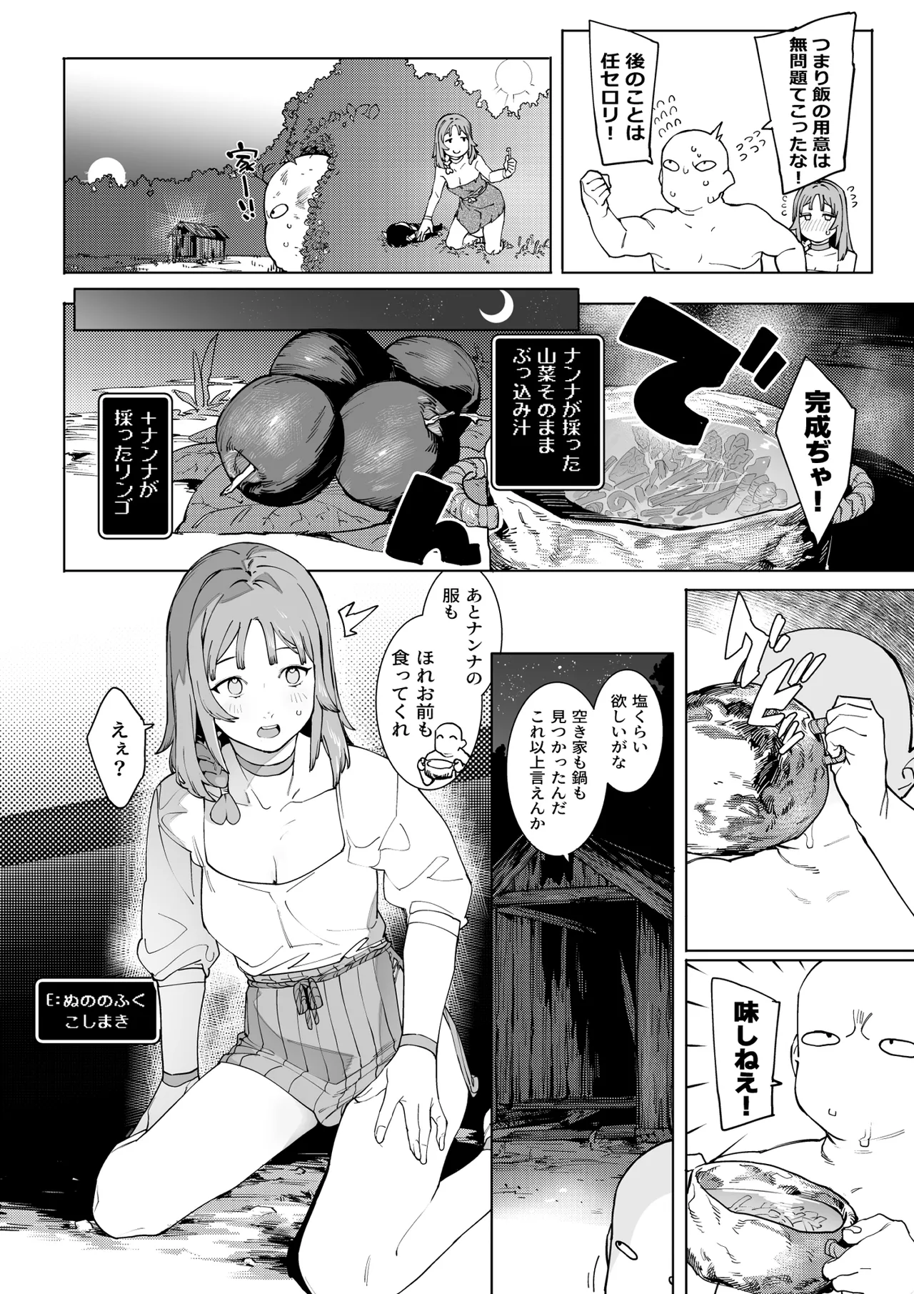 裸一貫異世界農業〜サキュバスとドライアドだけから始めるタネ付け性活〜 page 7 full