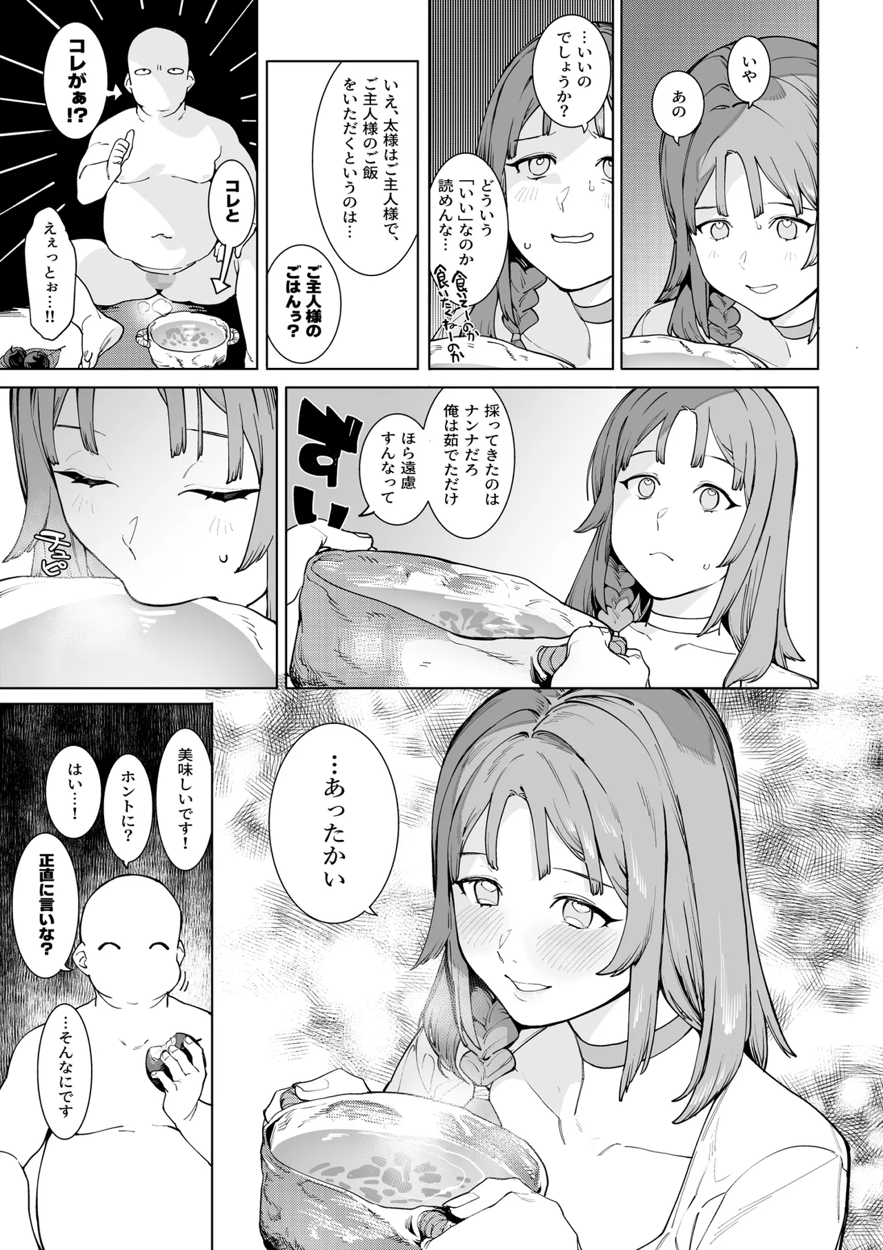 裸一貫異世界農業〜サキュバスとドライアドだけから始めるタネ付け性活〜 page 8 full