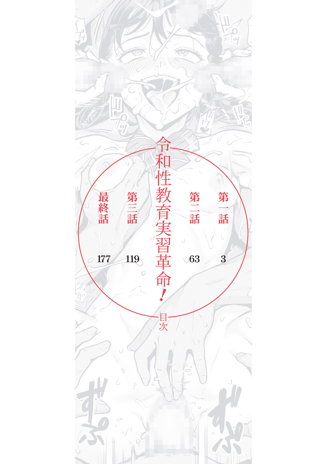 Reiwa Seikyouiku Jisshuu Kakumei page 2 full