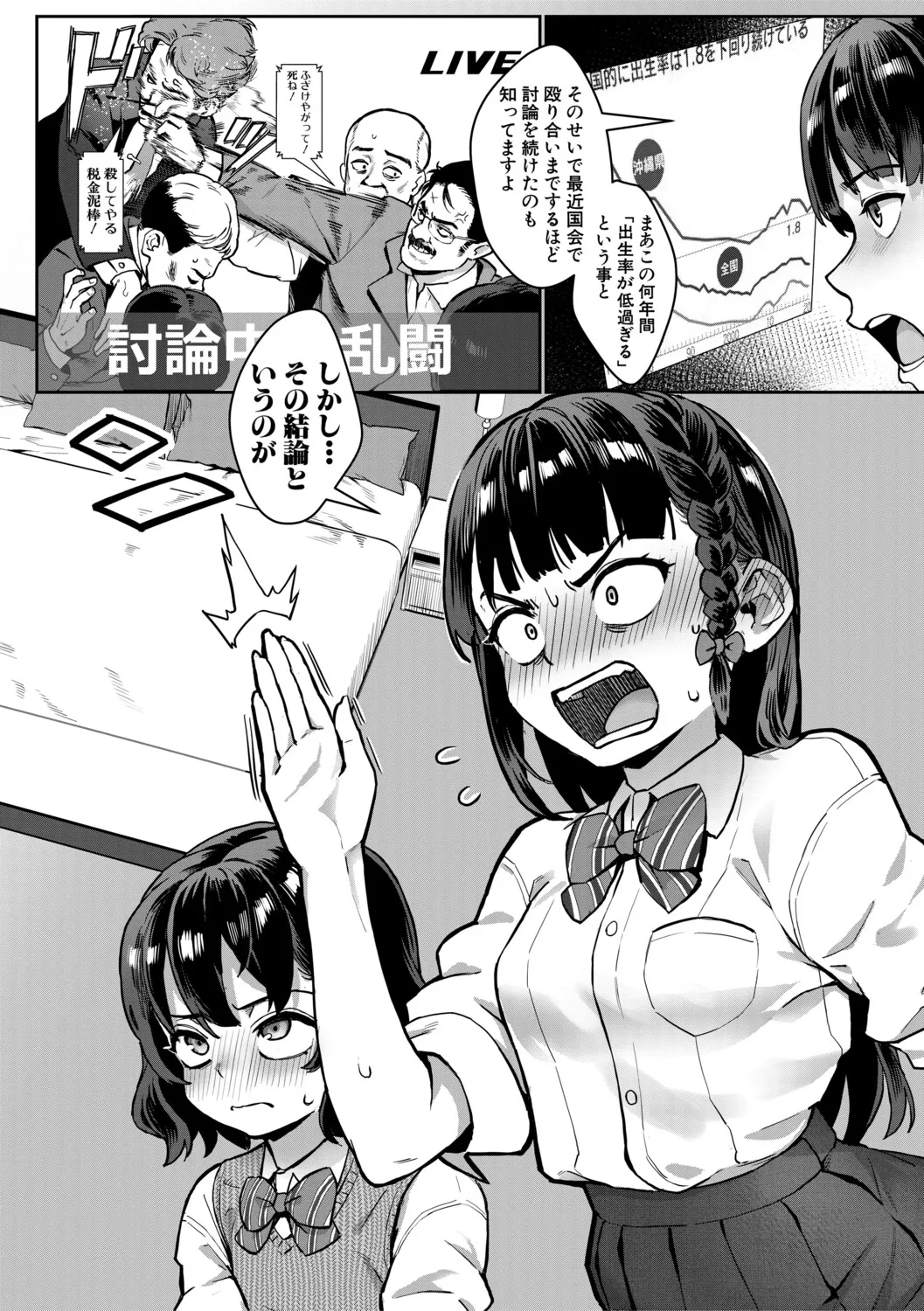 Reiwa Seikyouiku Jisshuu Kakumei page 6 full