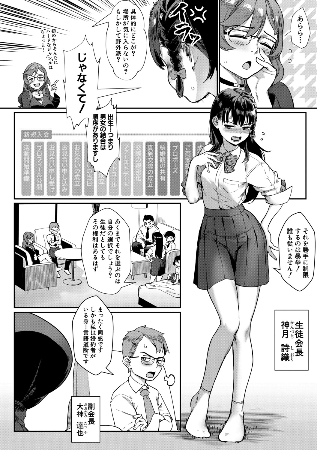 Reiwa Seikyouiku Jisshuu Kakumei page 8 full