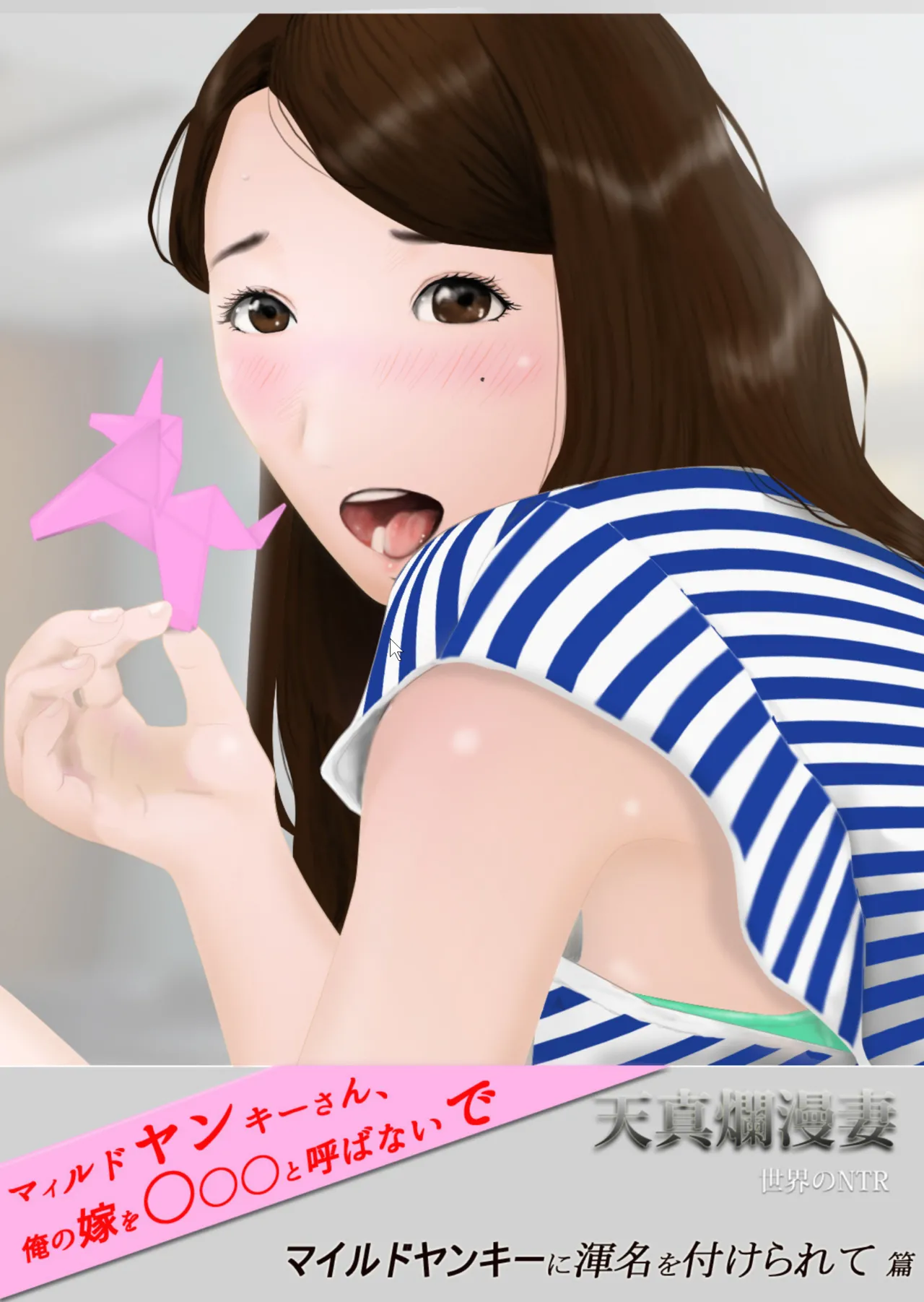 Tenshinranman tsuma mairudoyanki ni adana o tsuke rarete-hen page 1 full