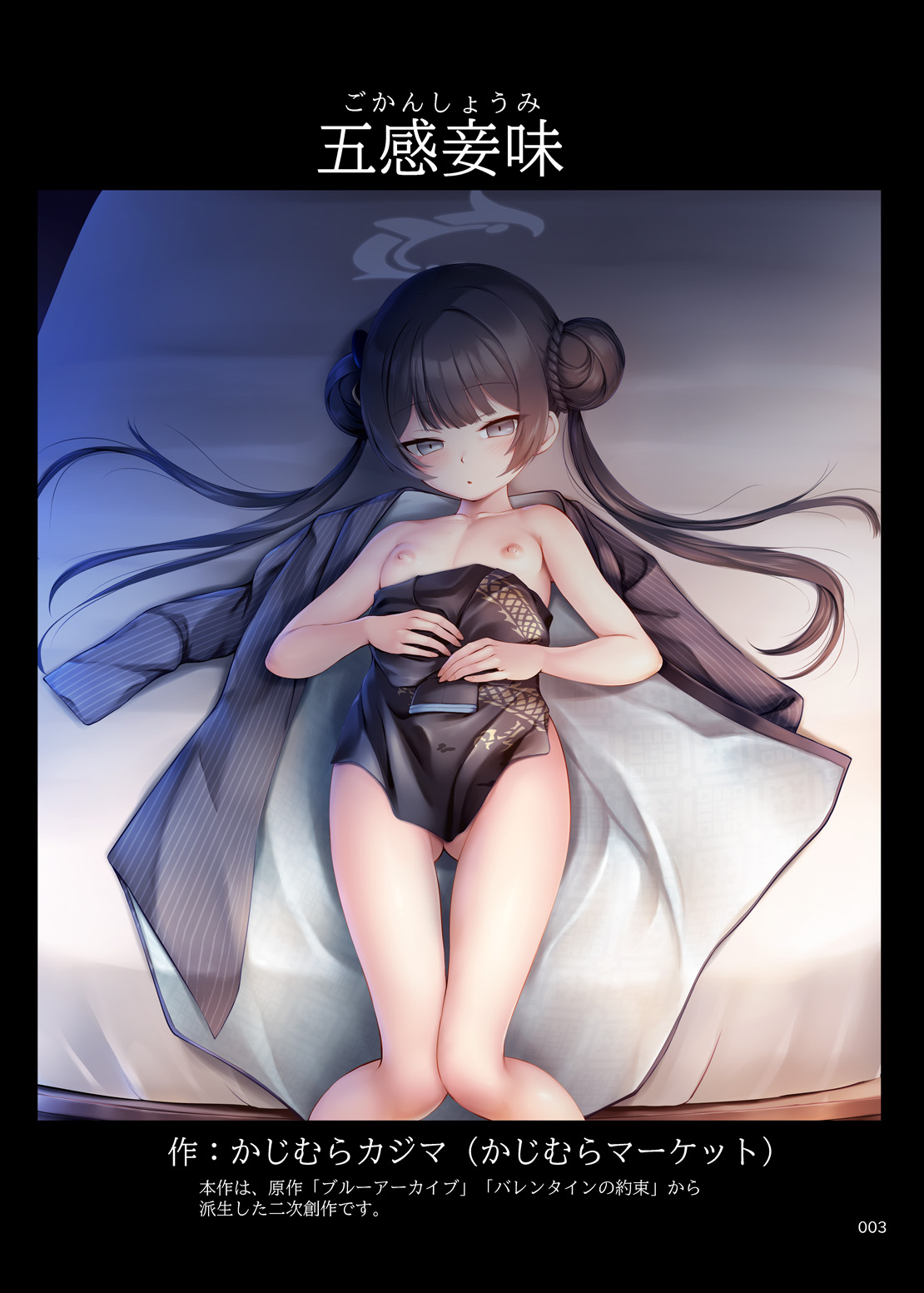 五感妾味 page 2 full