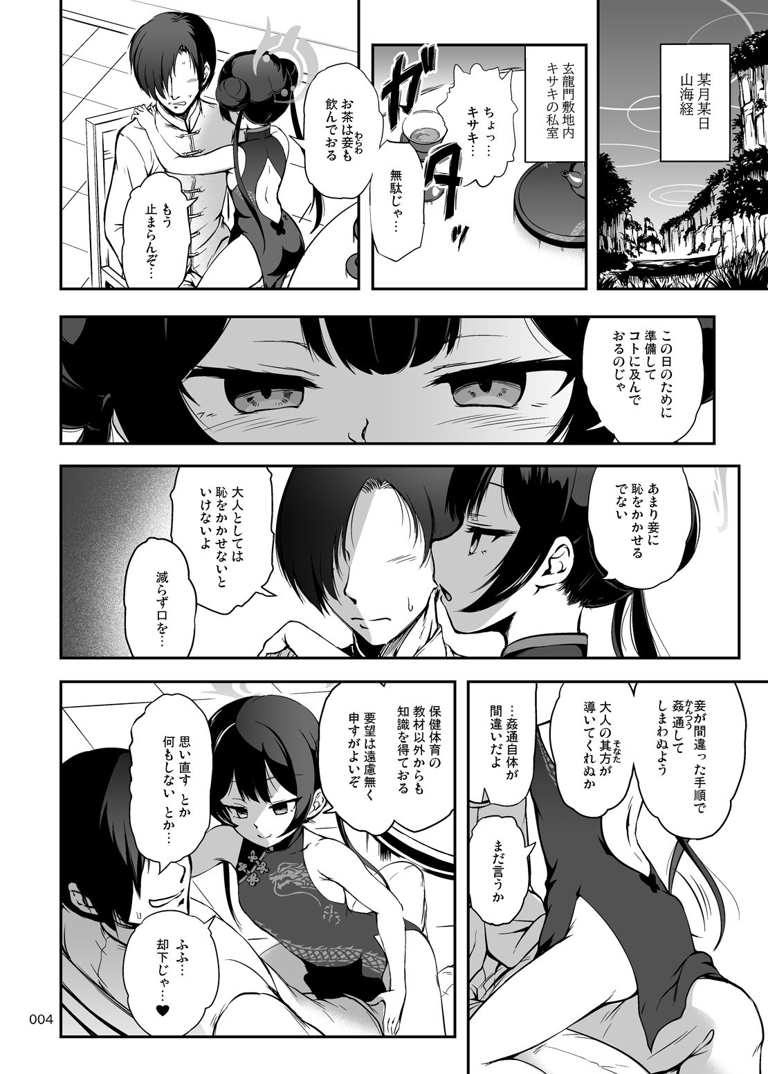 五感妾味 page 3 full