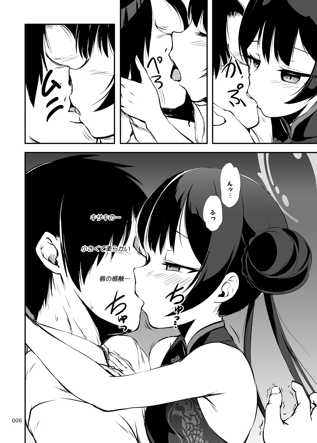 五感妾味 page 5 full