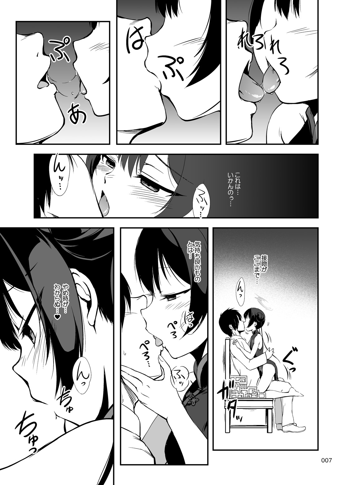 五感妾味 page 6 full