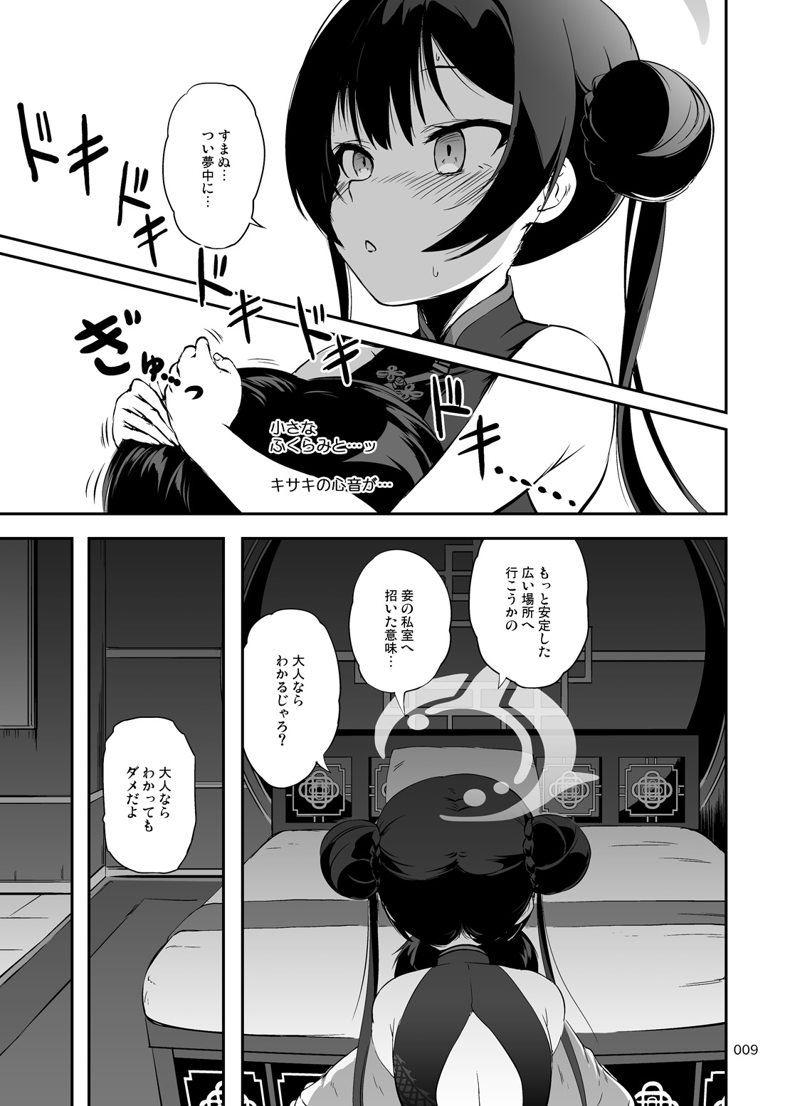 五感妾味 page 8 full