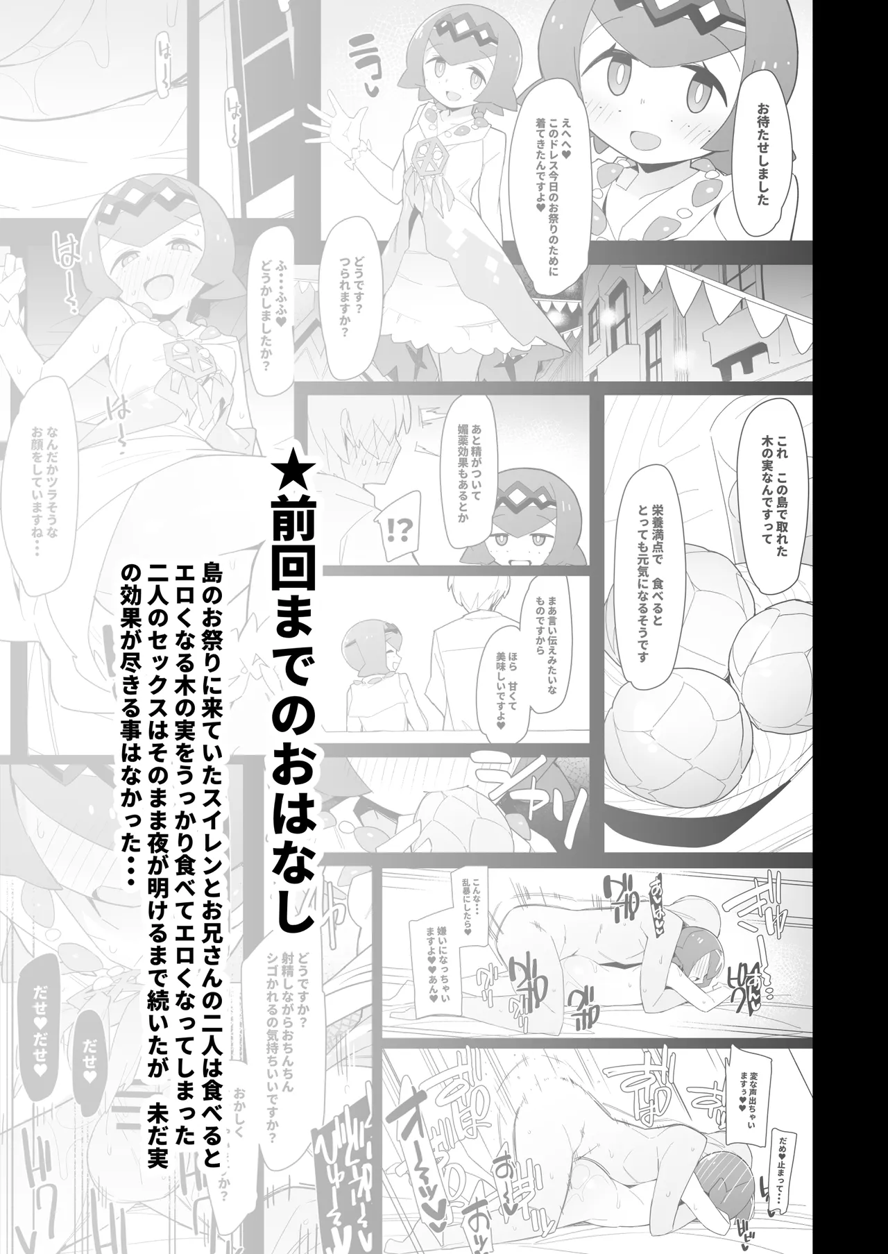 Marushii Natsu 2 page 2 full