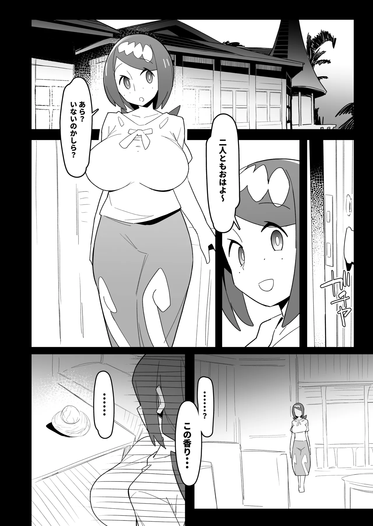 Marushii Natsu 2 page 3 full