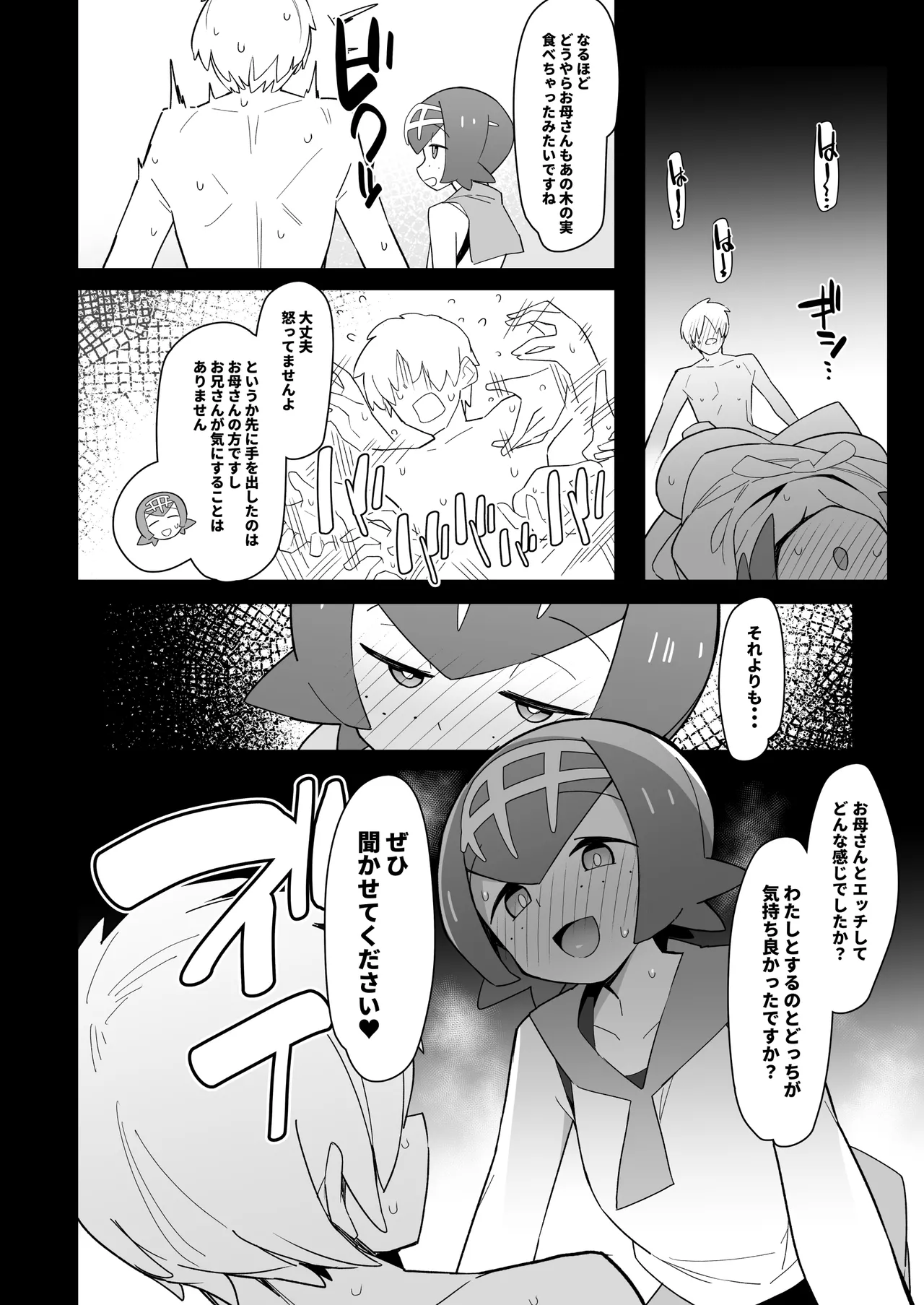 Marushii Natsu 2 page 7 full