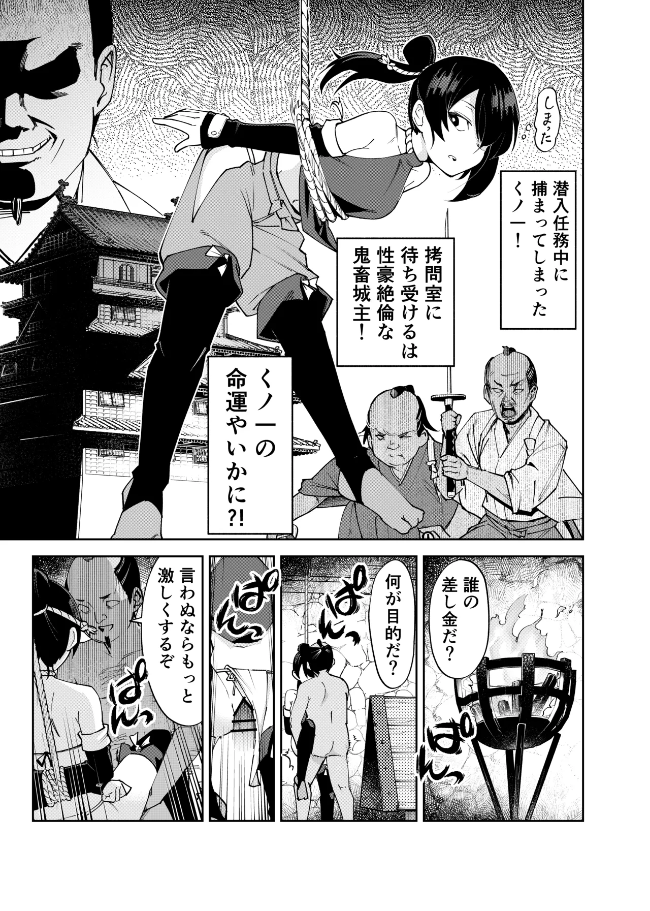 ふたなり化くノ一○問 ～○問耐性持ちくノ一 初めてのペニス責め～ page 3 full