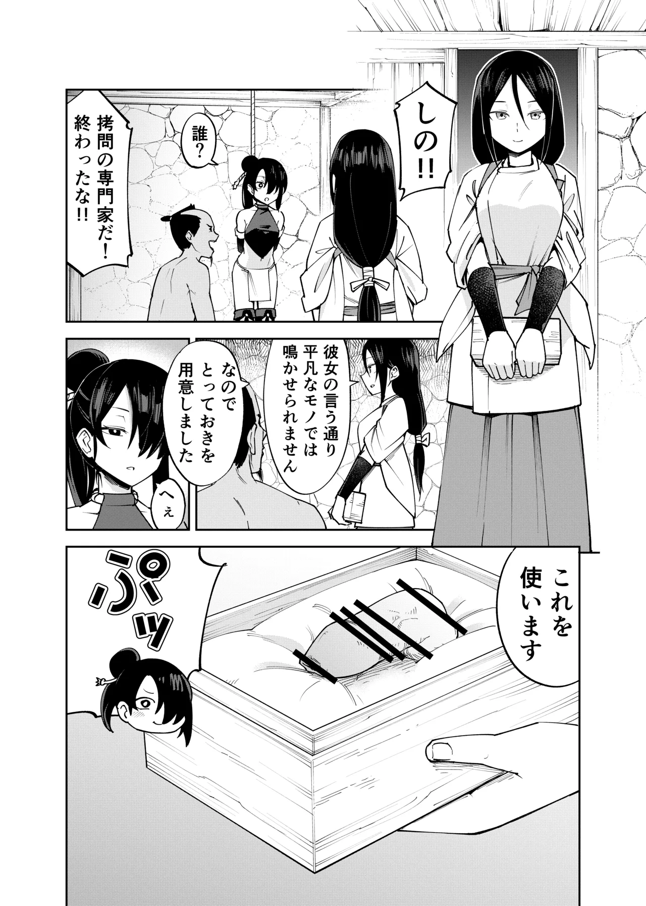 ふたなり化くノ一○問 ～○問耐性持ちくノ一 初めてのペニス責め～ page 6 full
