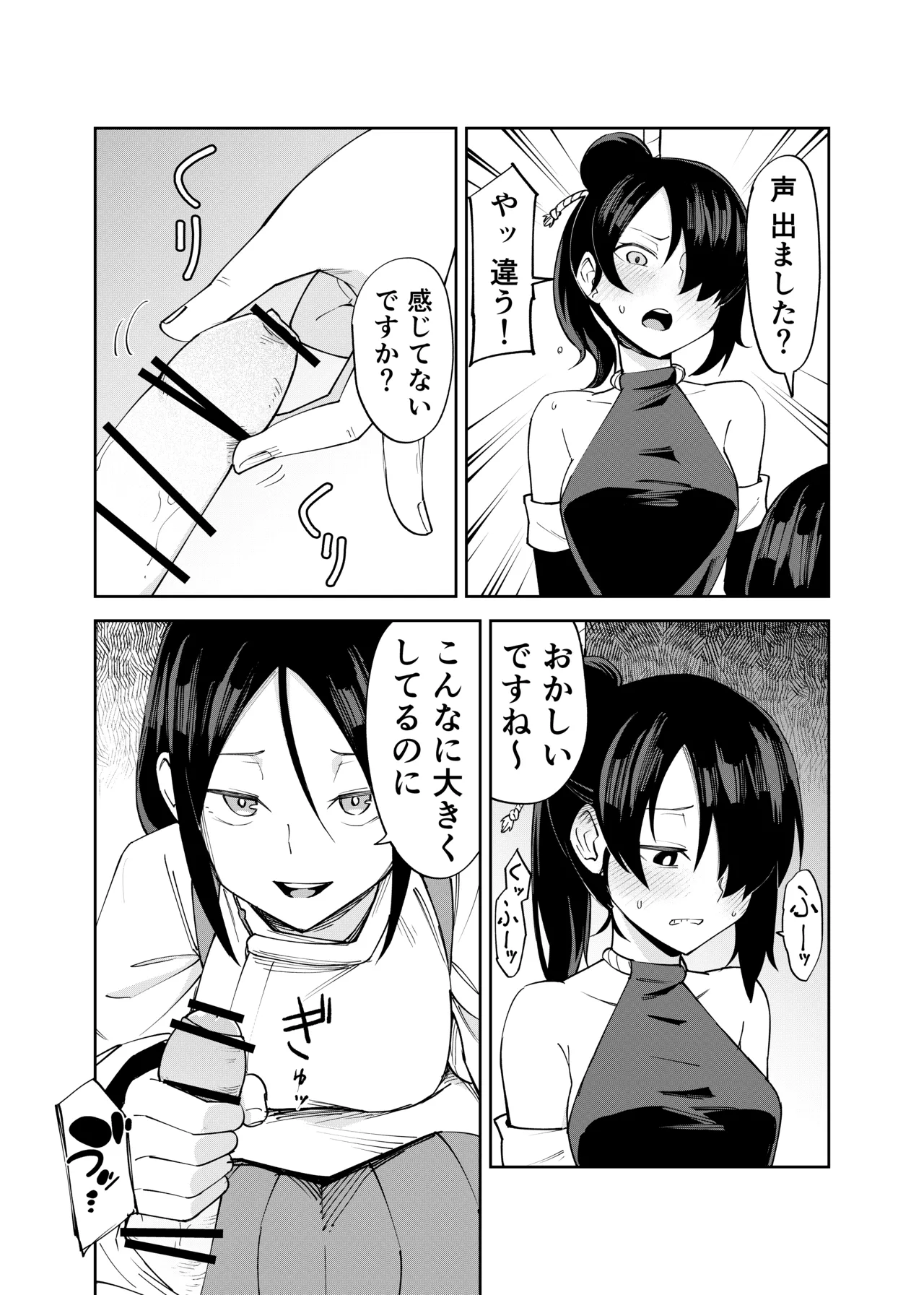 ふたなり化くノ一○問 ～○問耐性持ちくノ一 初めてのペニス責め～ page 9 full