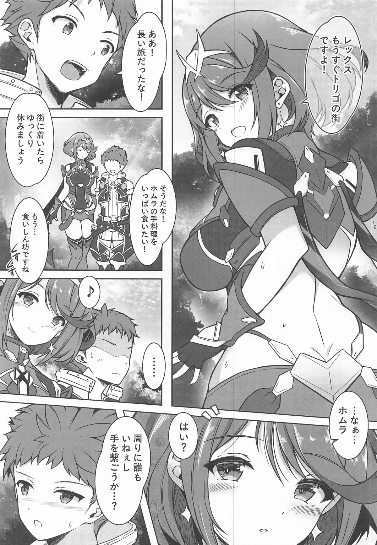 ホムラと一日中Hしまくる本 page 3 full