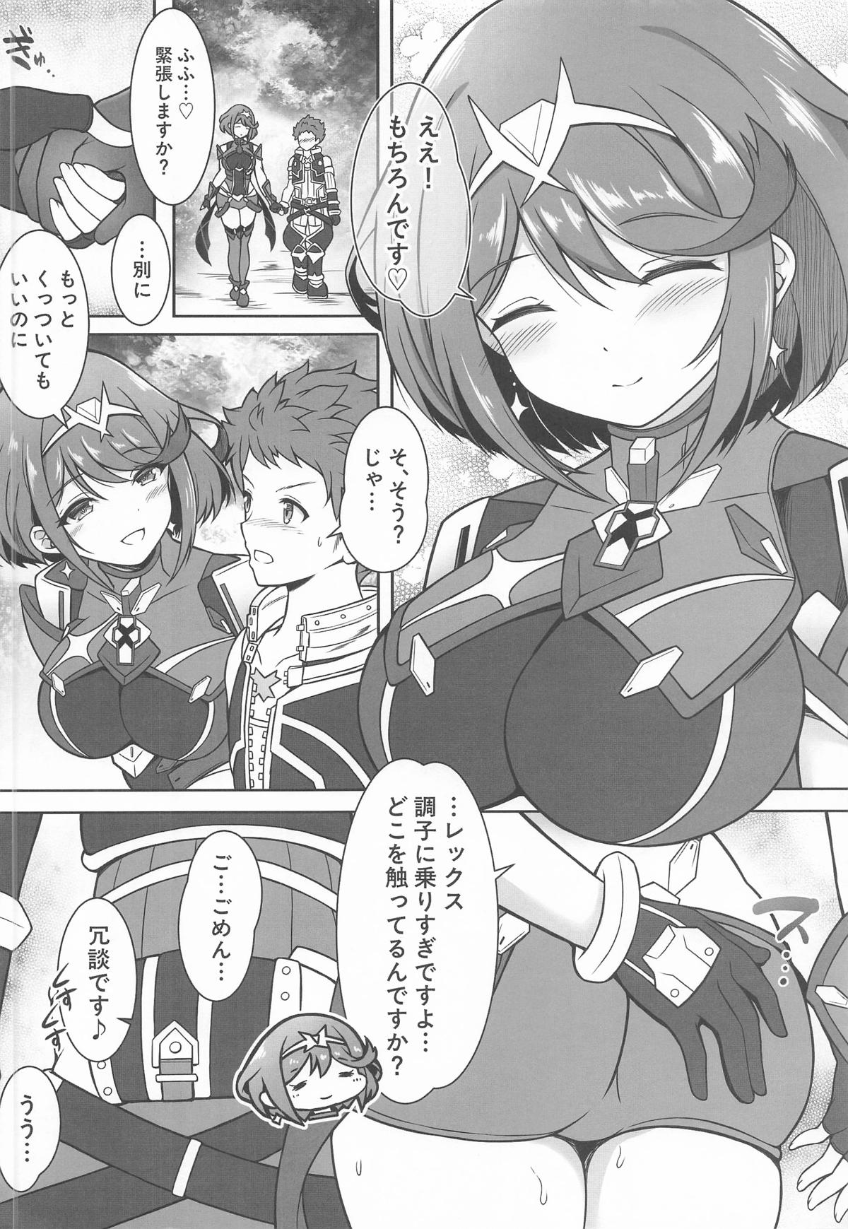 ホムラと一日中Hしまくる本 page 4 full