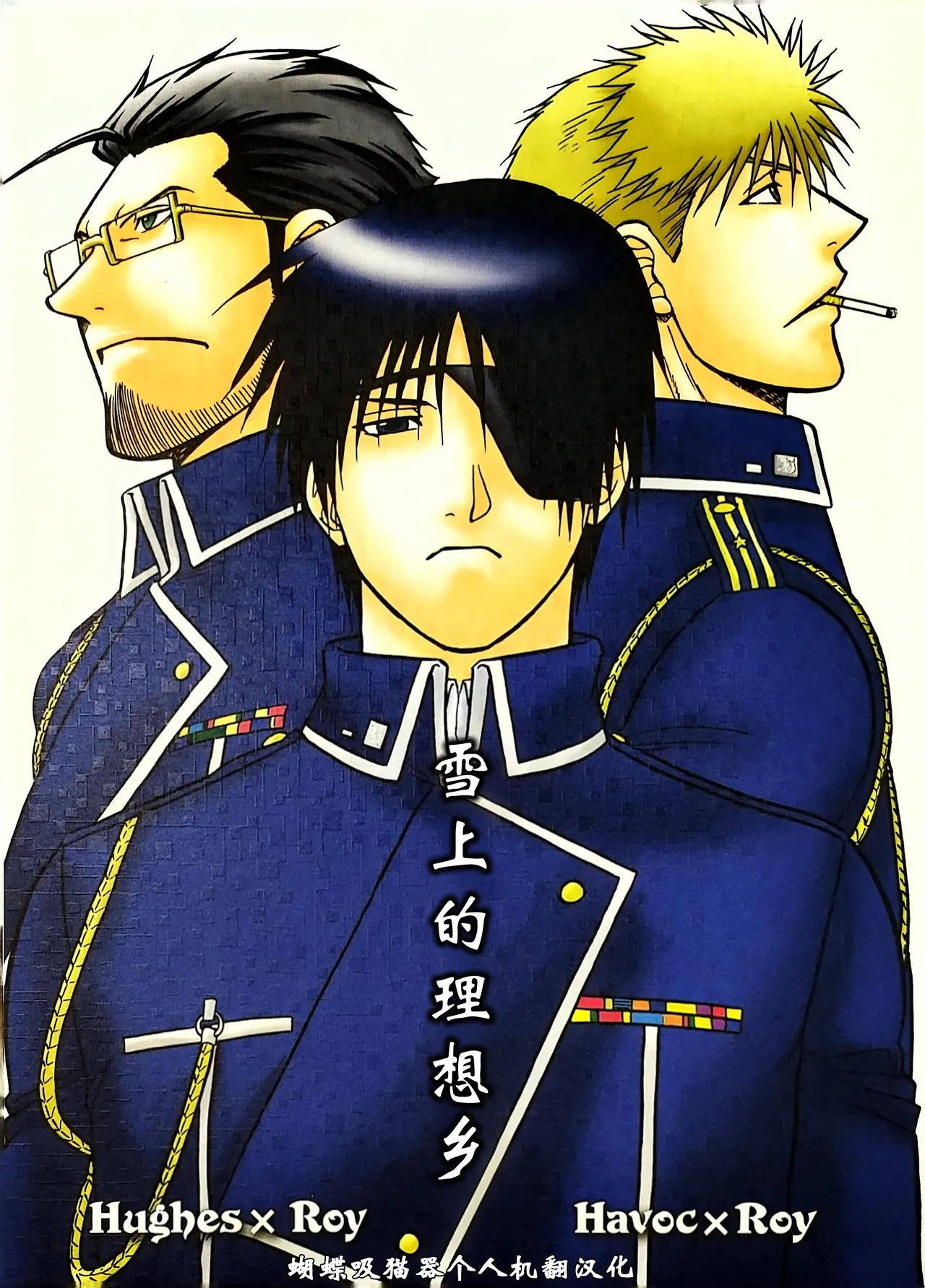 The Utopia on the Snow page 1 full