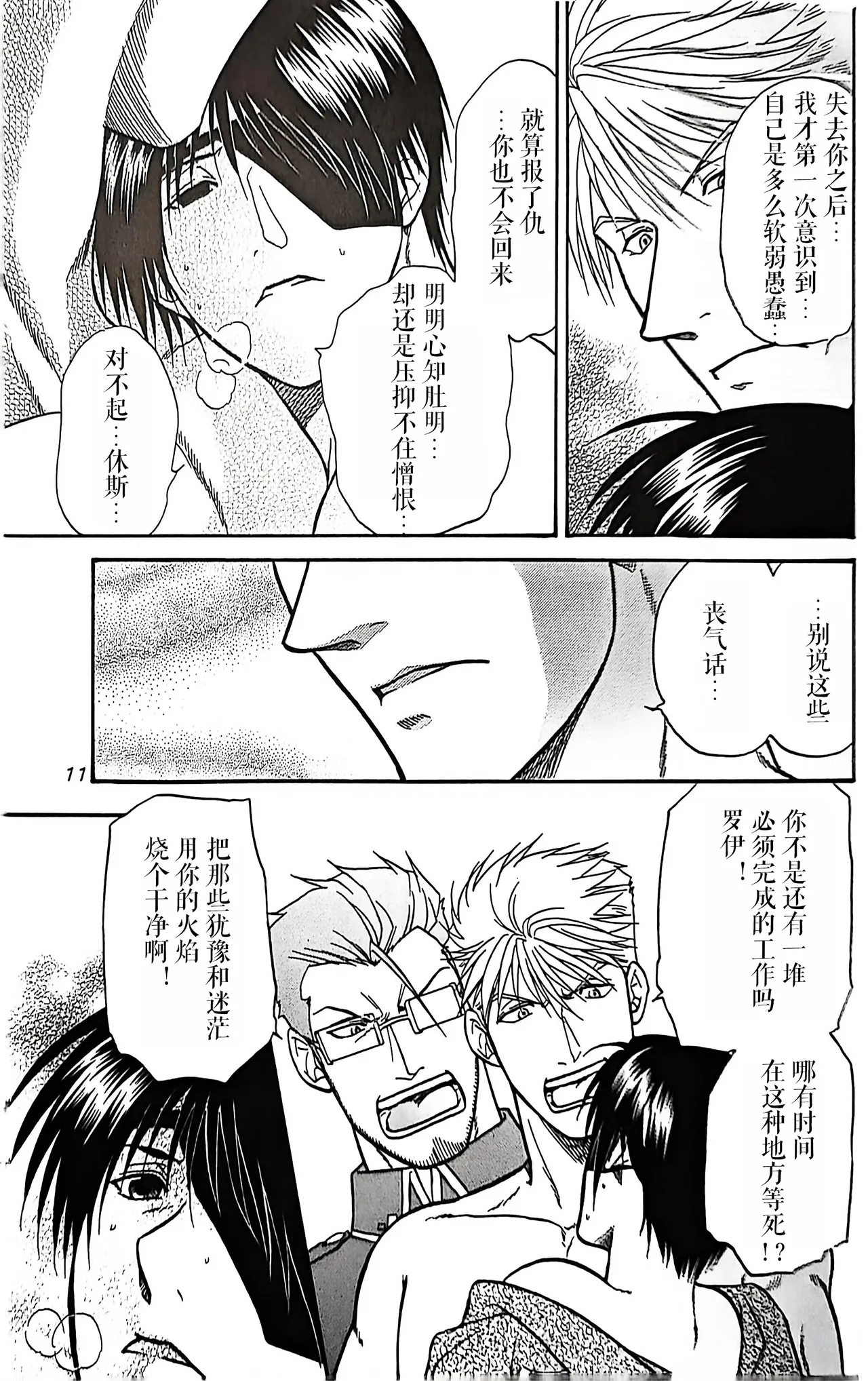 The Utopia on the Snow page 10 full