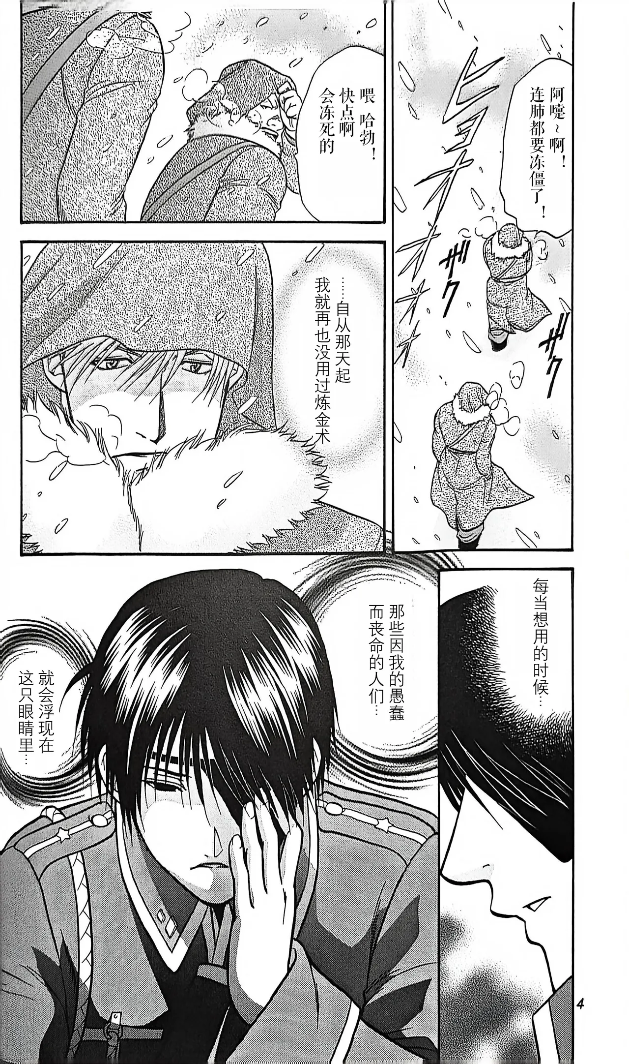 The Utopia on the Snow page 3 full