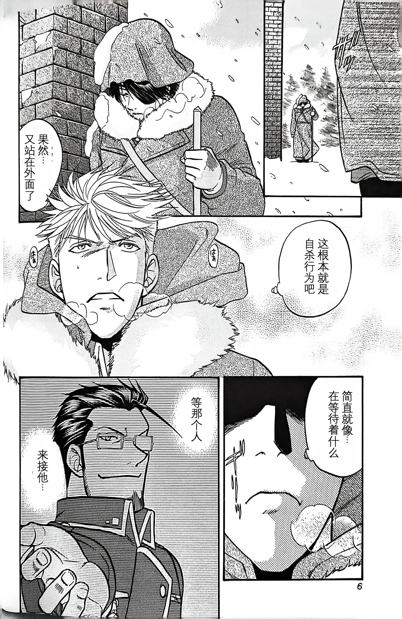 The Utopia on the Snow page 5 full