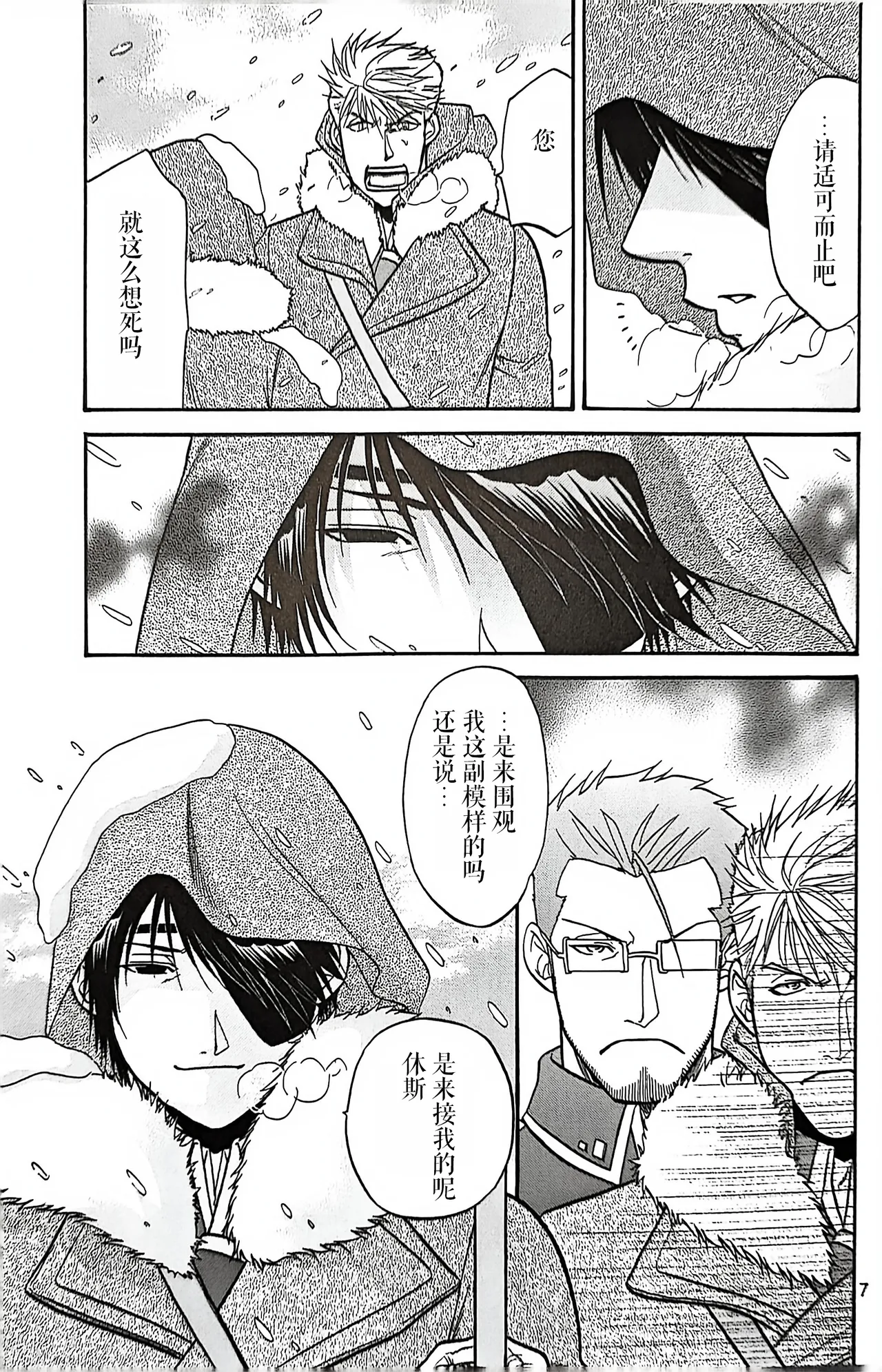 The Utopia on the Snow page 6 full