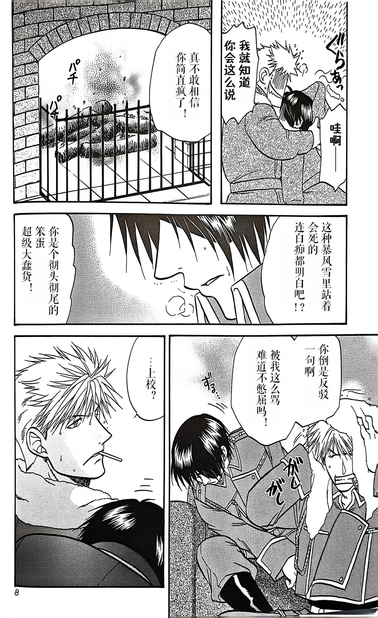 The Utopia on the Snow page 7 full