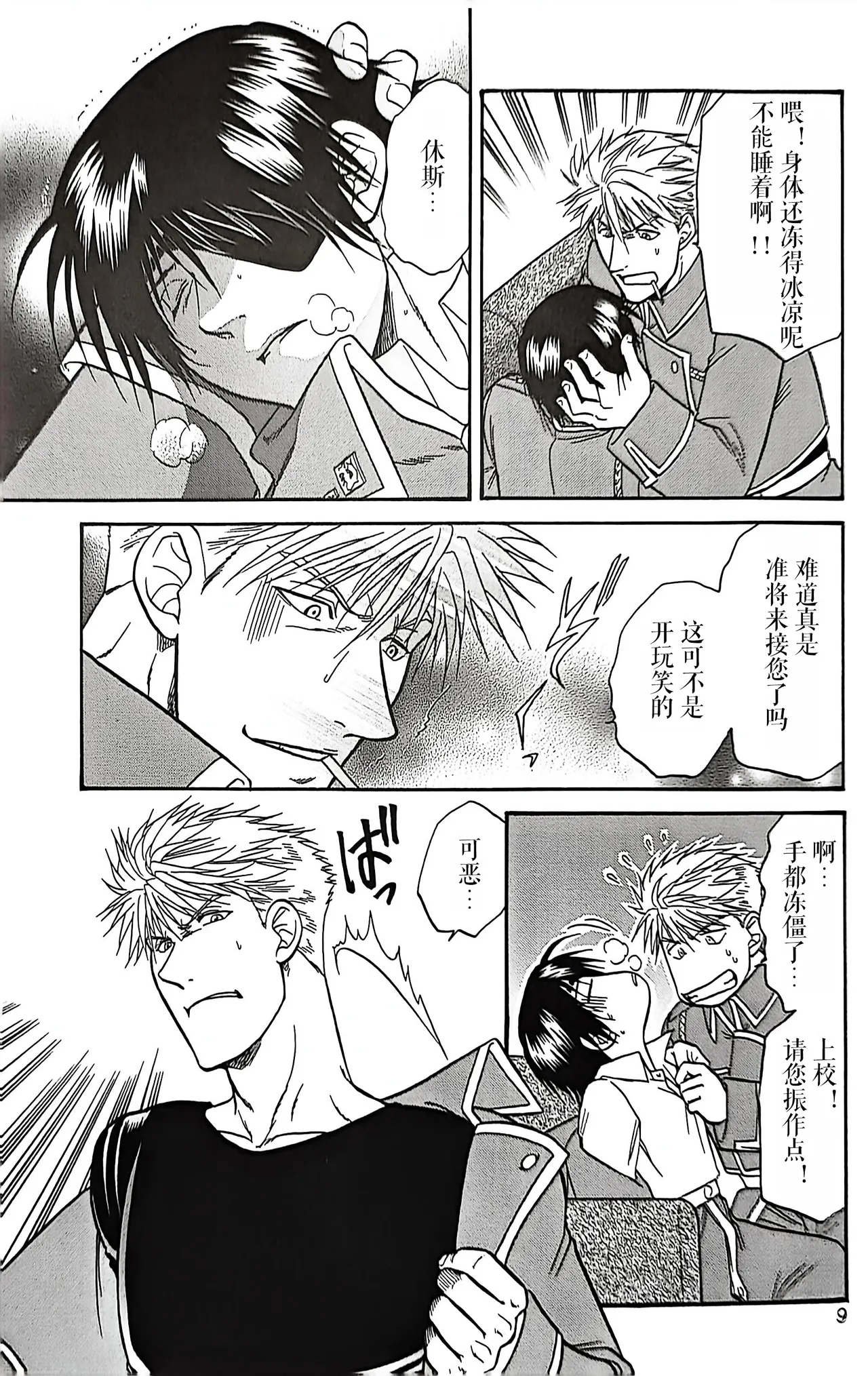 The Utopia on the Snow page 8 full