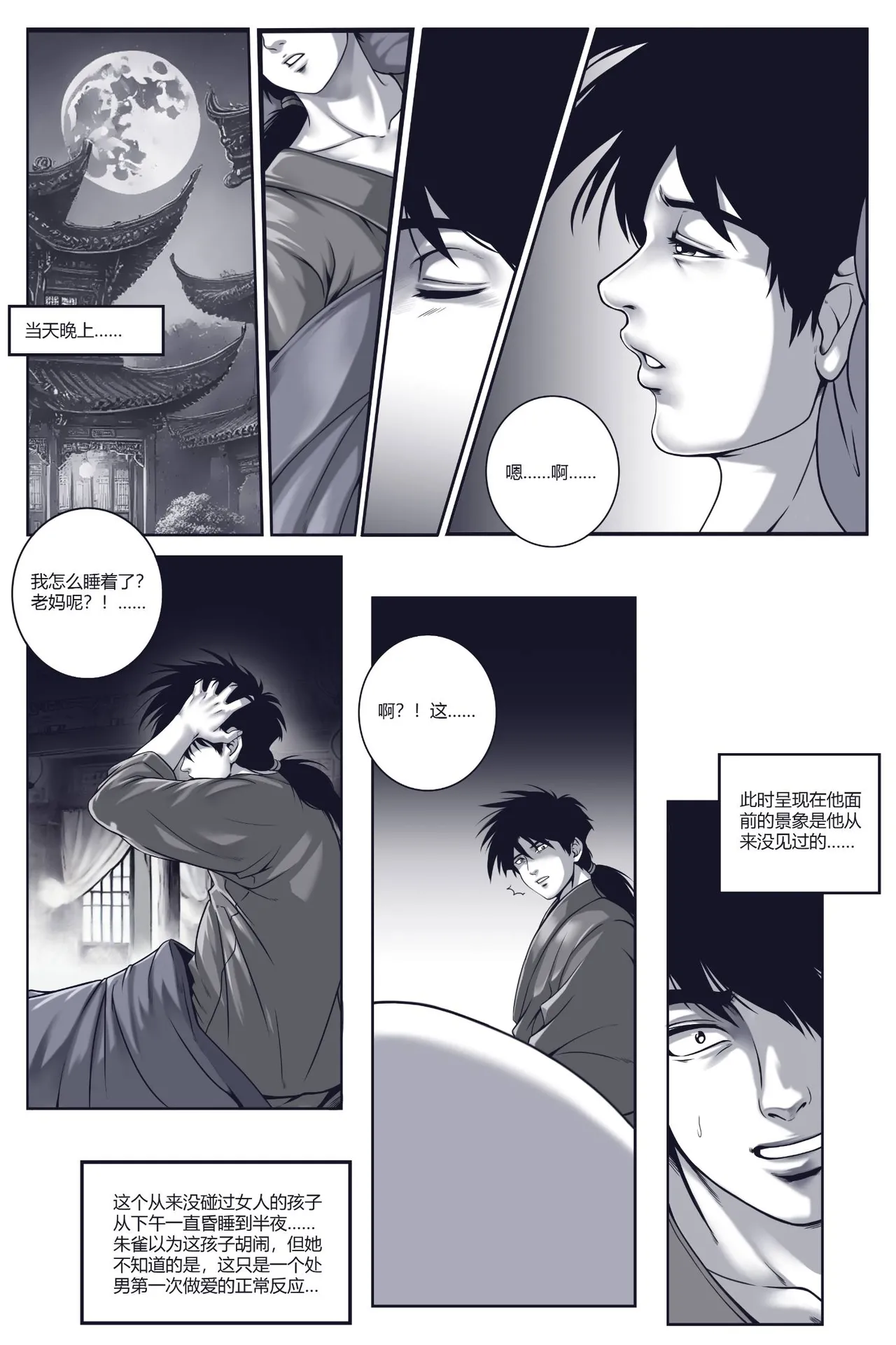 乱世书-朱雀4 page 8 full
