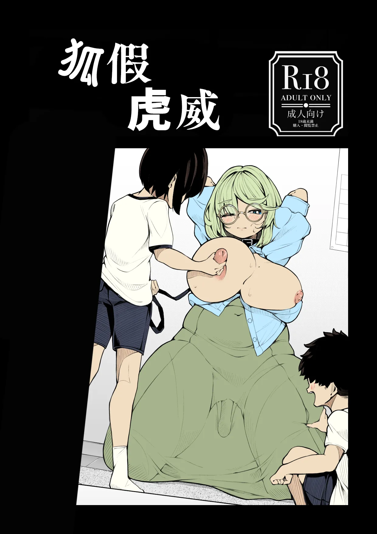 tora no i wo karu kitsune | 狐假虎威 page 2 full