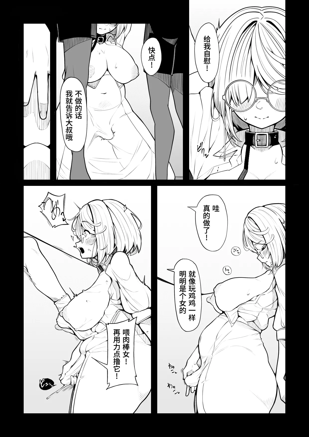 tora no i wo karu kitsune | 狐假虎威 page 5 full