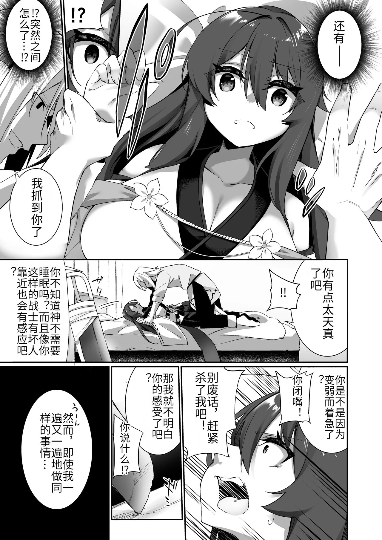 TS Miko-san wa Aragaitai! page 10 full