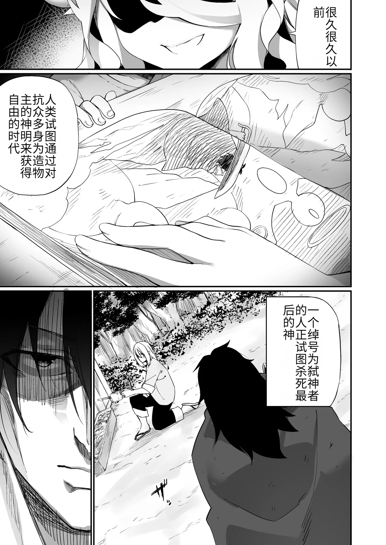 TS Miko-san wa Aragaitai! page 2 full