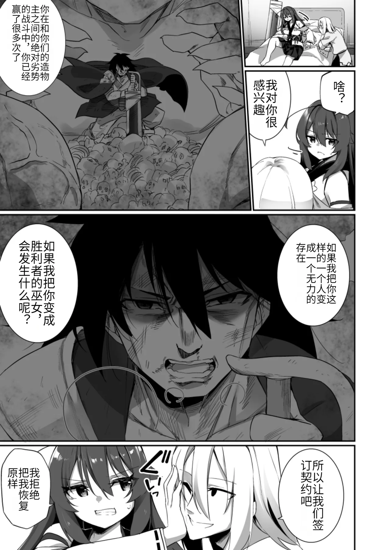 TS Miko-san wa Aragaitai! page 6 full