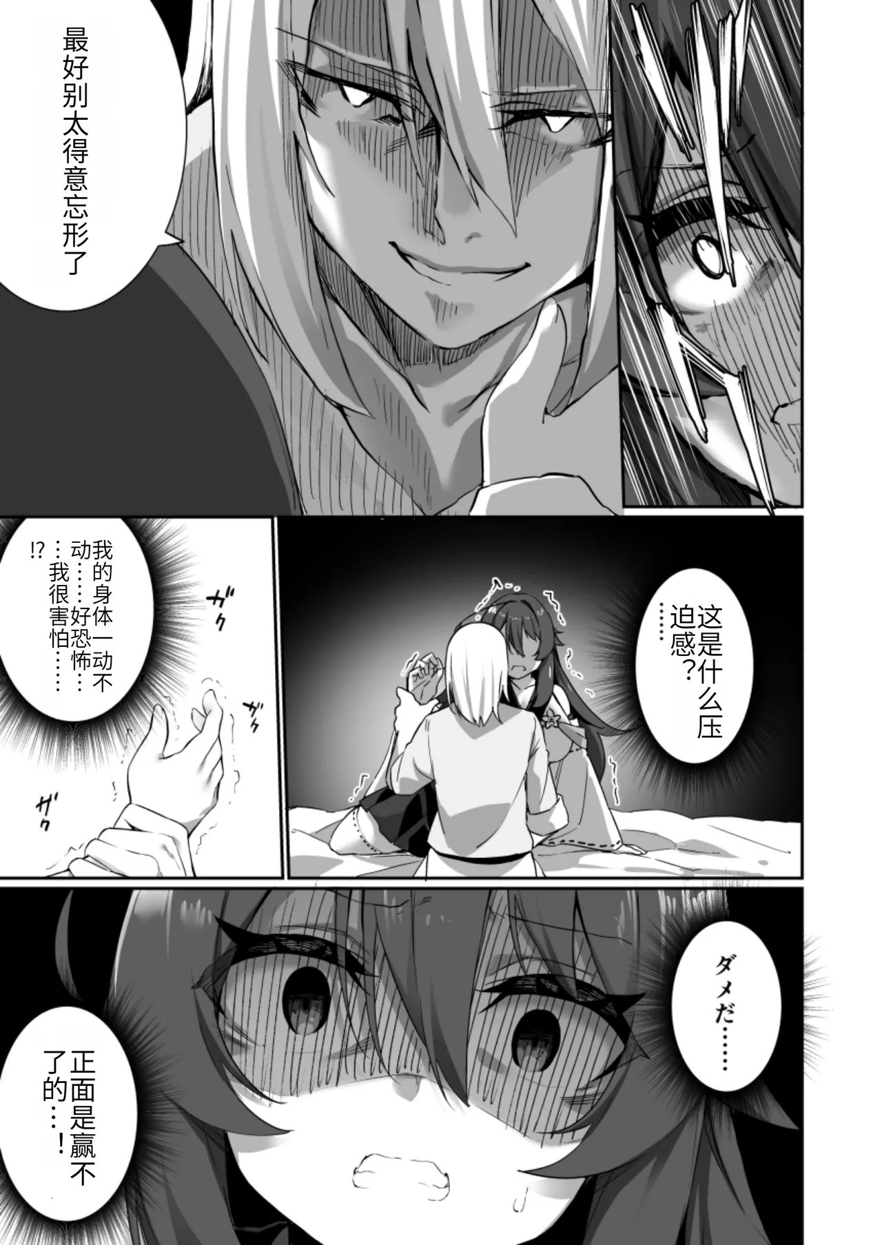 TS Miko-san wa Aragaitai! page 8 full