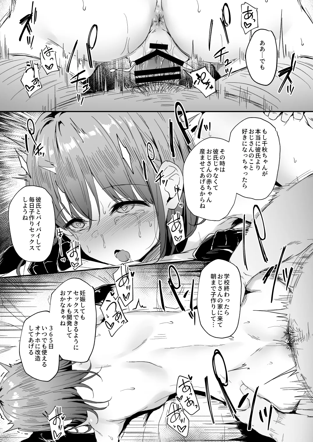 NTR系おまけ漫画まとめ本 C106 page 7 full