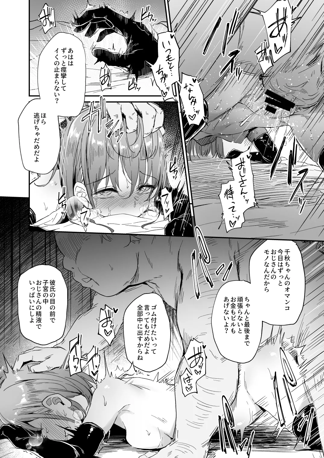 NTR系おまけ漫画まとめ本 C106 page 8 full
