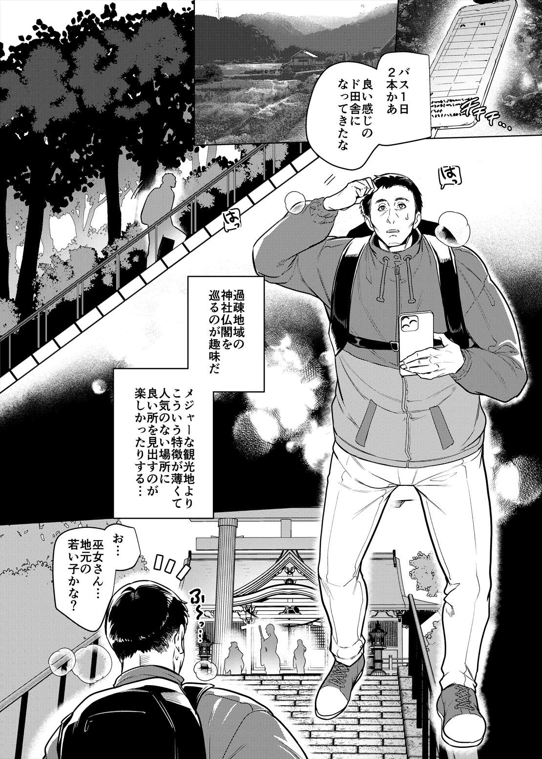 Gyaru Miko Jinja no Kobaka Kigan page 2 full