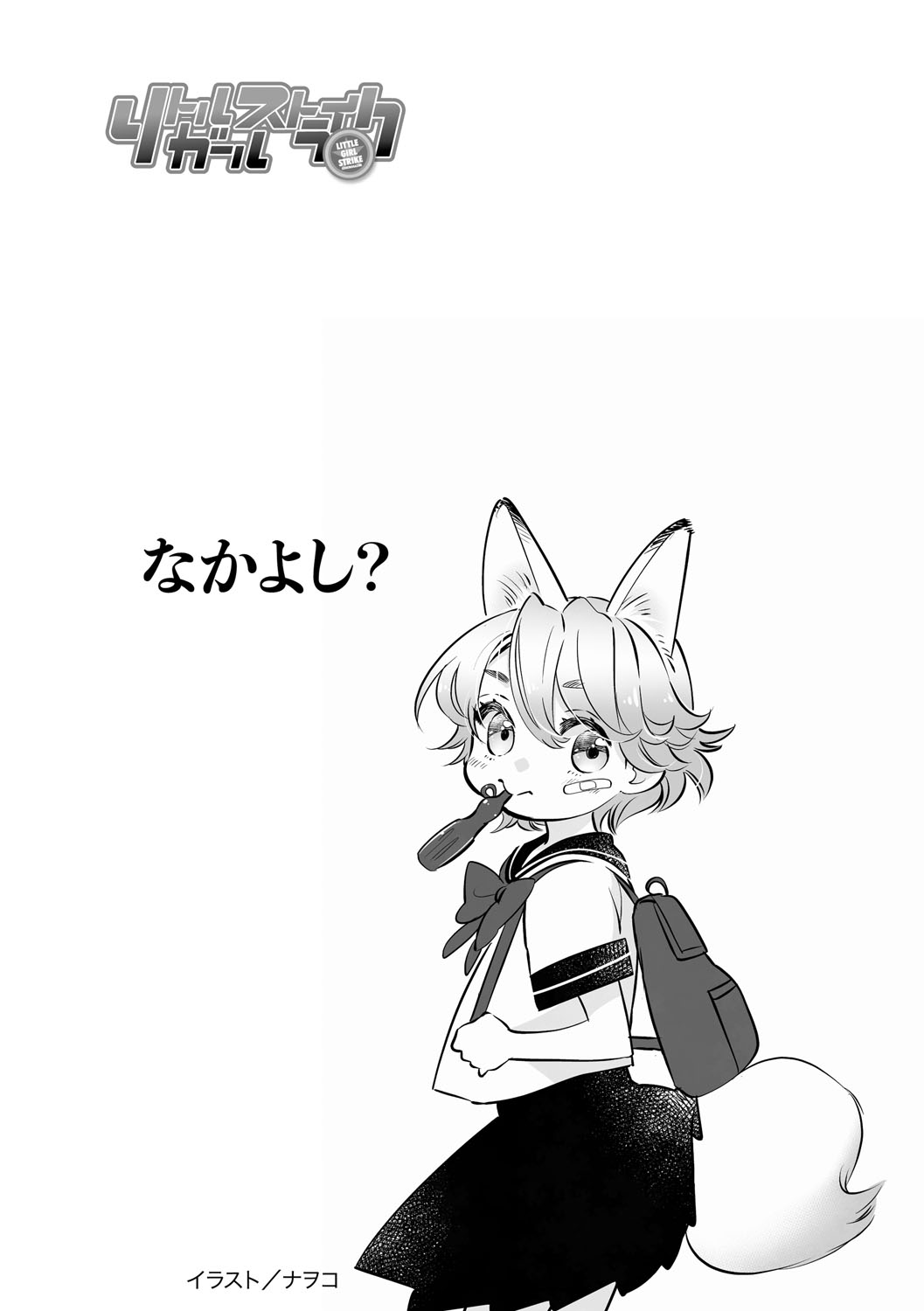 Little Girl Strike Vol. 36 page 3 full