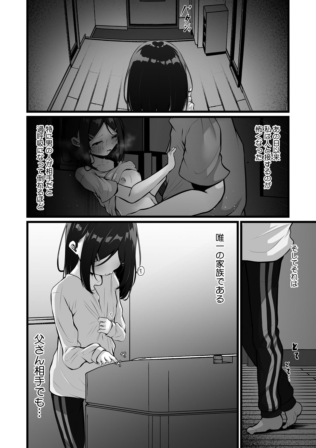 Little Girl Strike Vol. 36 page 5 full