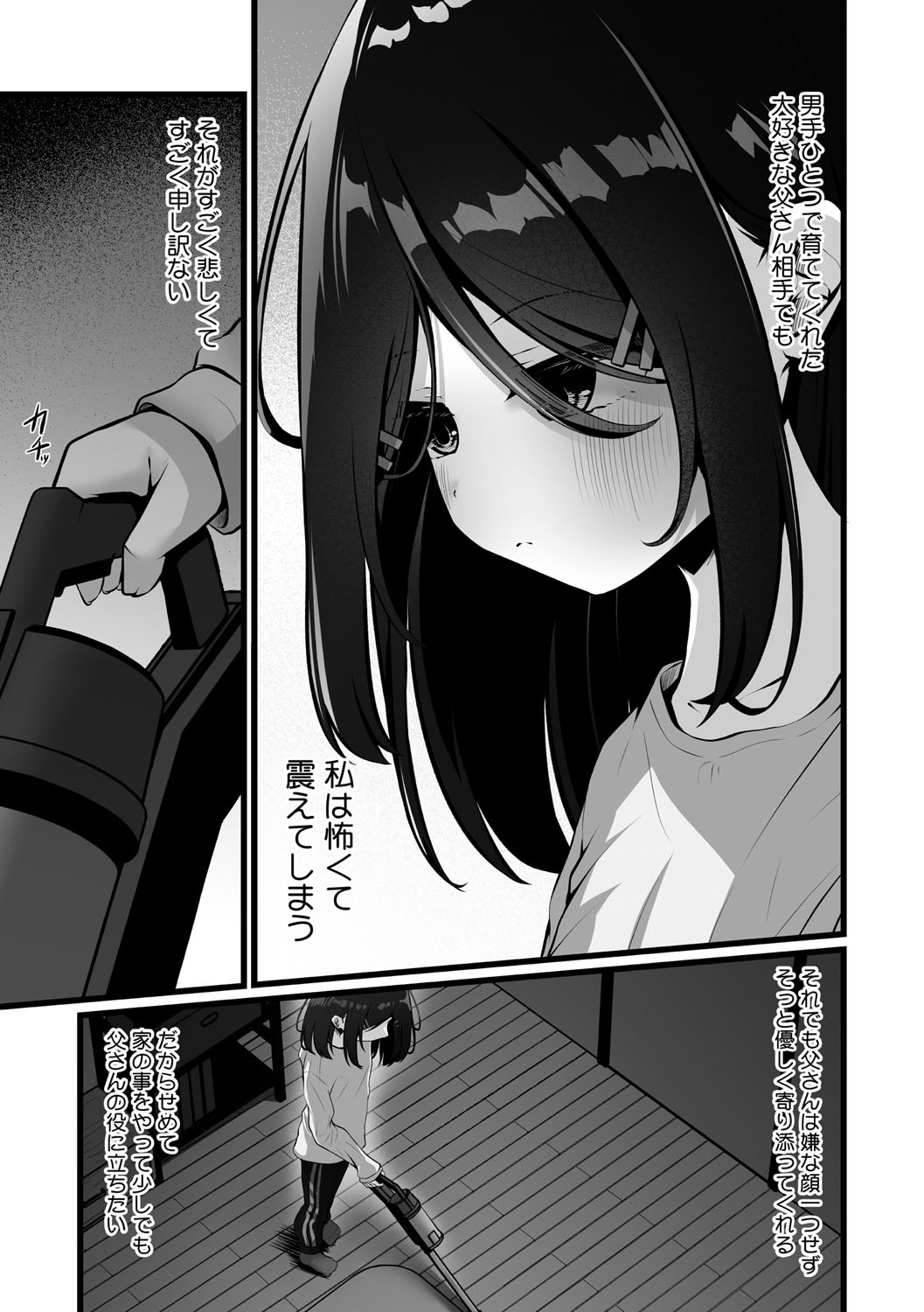 Little Girl Strike Vol. 36 page 6 full