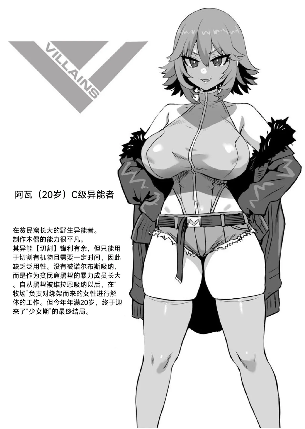【朝凪】异能少女欠损第三季（企划阶段）汉化 page 3 full