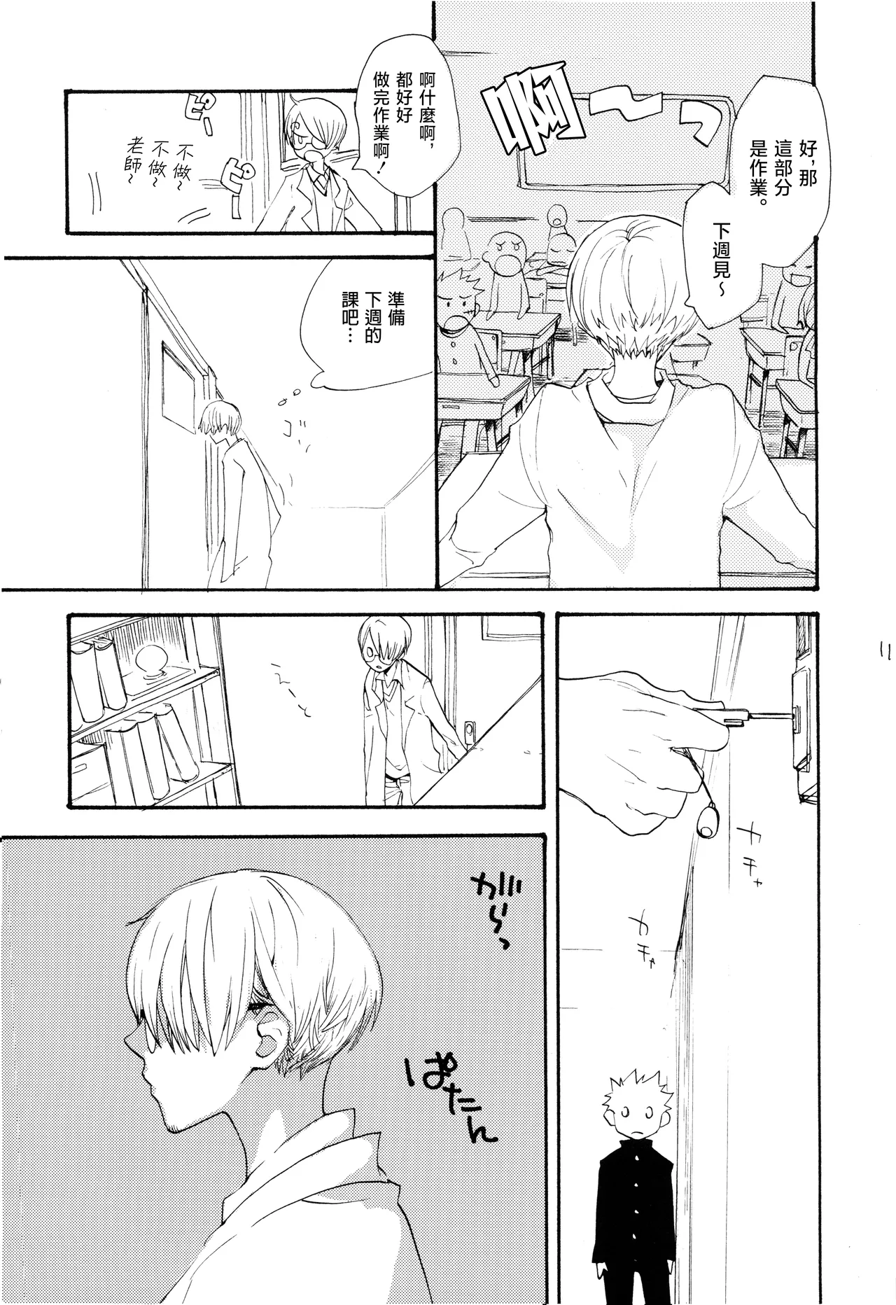 やみくもはしる猫を抱く page 10 full