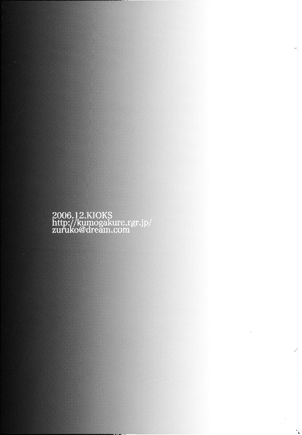 やみくもはしる猫を抱く page 2 full