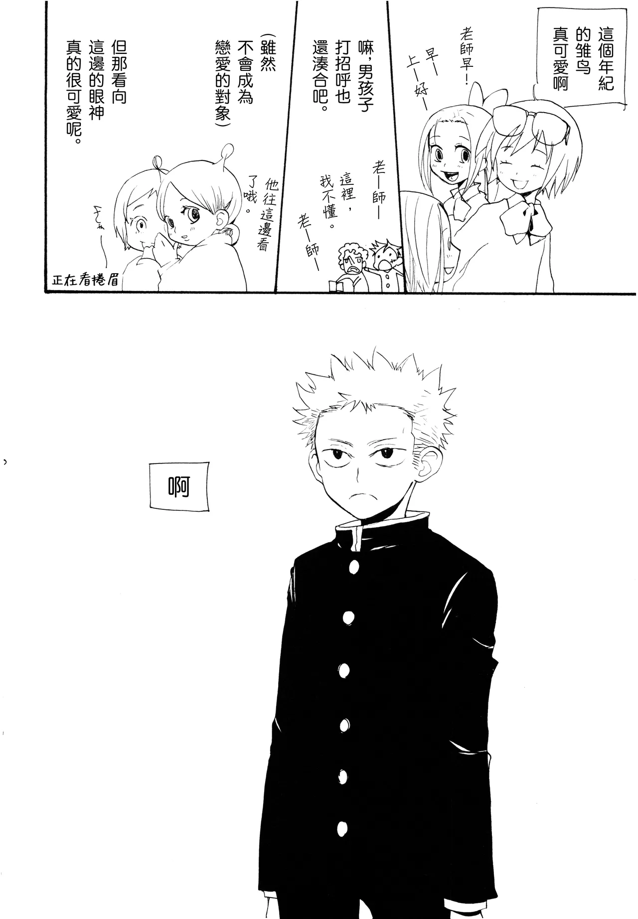 やみくもはしる猫を抱く page 5 full