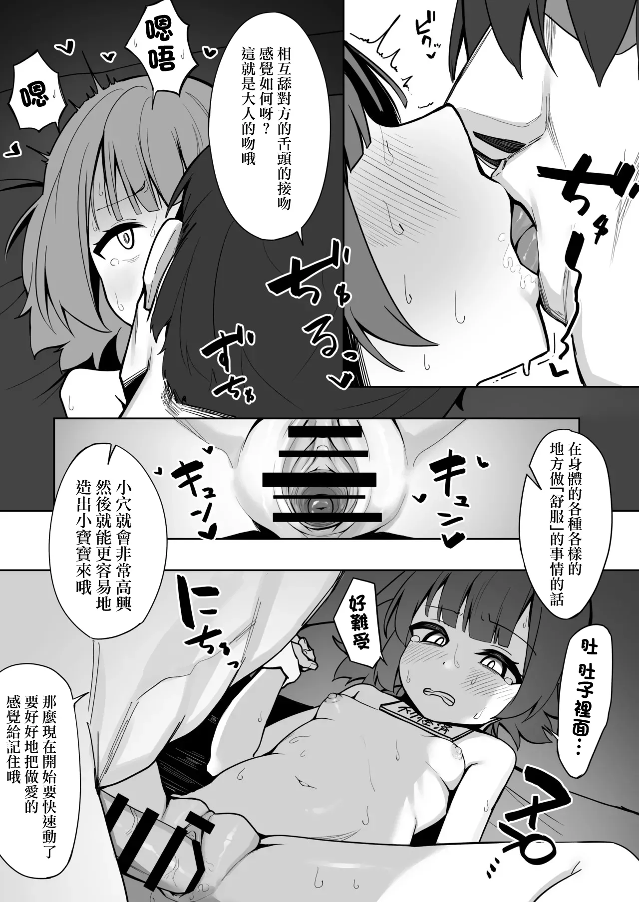 ぎむきょういく！～サキちゃん編～ page 4 full