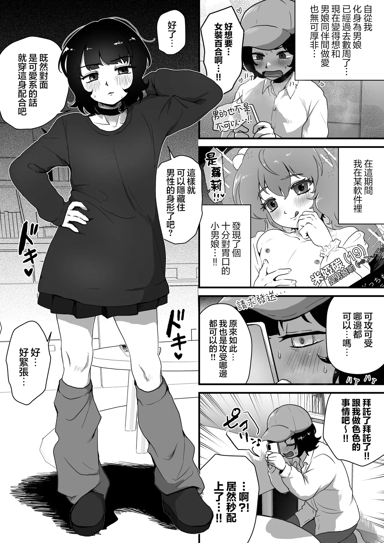 Teisoutai no Kagi, Koukan Shiyou yo | 贞操带的锁、互相交换吧。 page 4 full