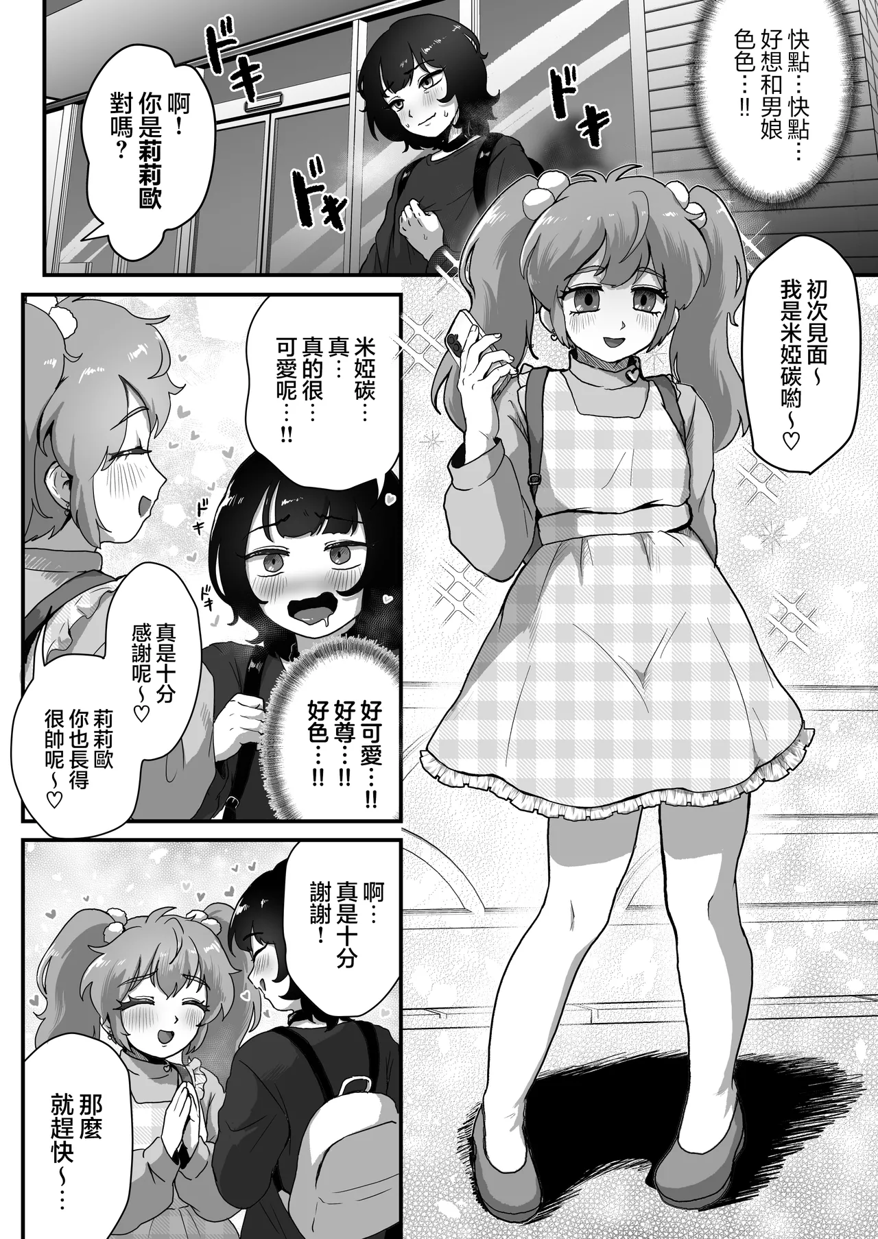 Teisoutai no Kagi, Koukan Shiyou yo | 贞操带的锁、互相交换吧。 page 5 full