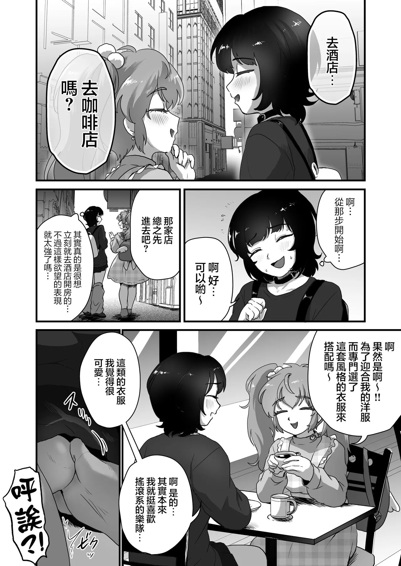 Teisoutai no Kagi, Koukan Shiyou yo | 贞操带的锁、互相交换吧。 page 6 full