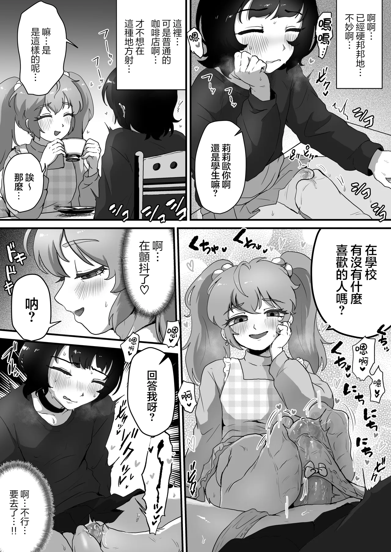 Teisoutai no Kagi, Koukan Shiyou yo | 贞操带的锁、互相交换吧。 page 8 full