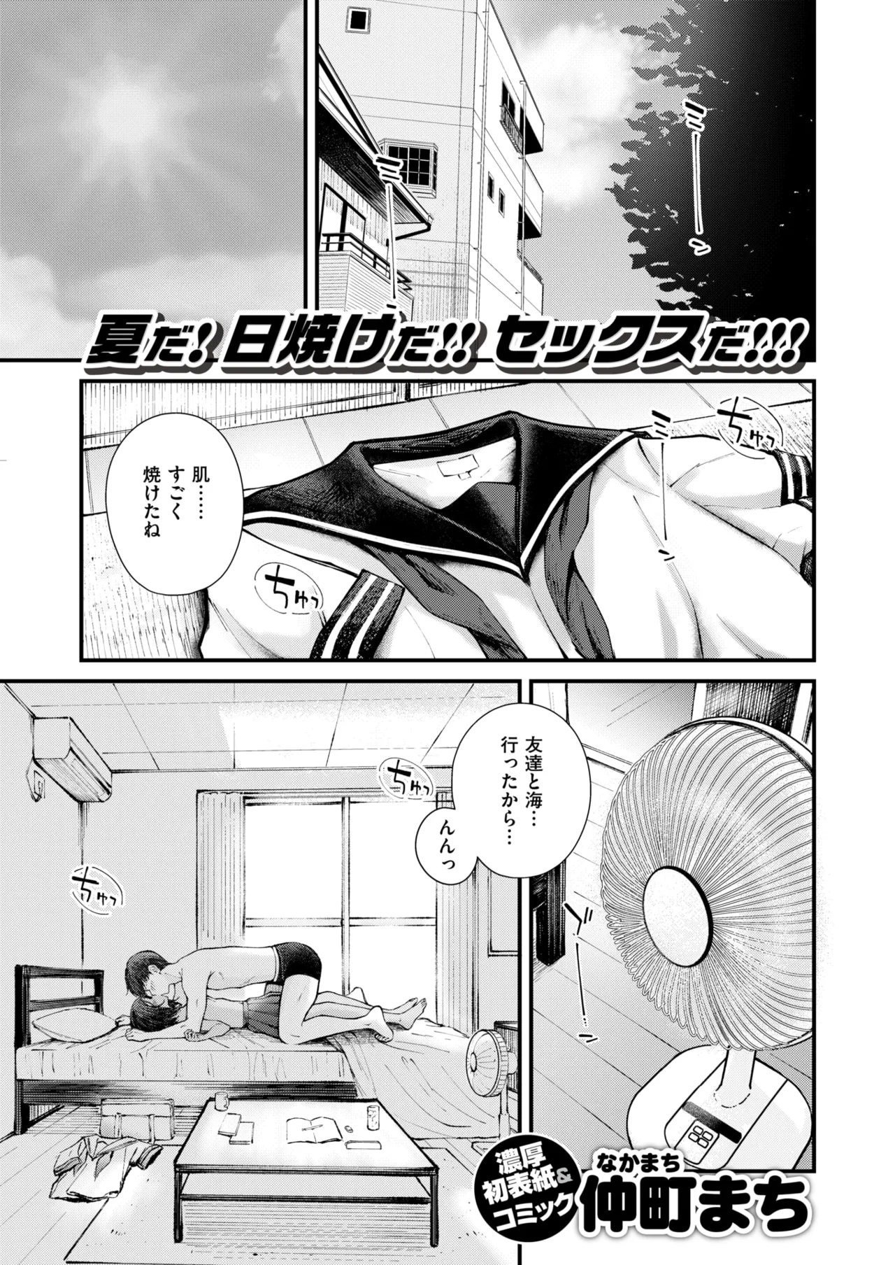 Nakamachi Machi Sakaime page 2 full